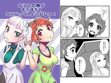 かえでの胸が大きすぎて気になってしょうがない! [にゃんちゅっ!!]