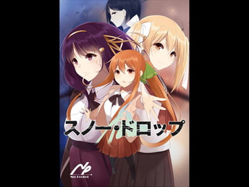 スノー・ドロップ [Neoぷろじぇくと]