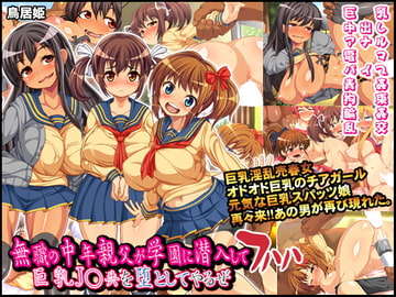 The Middle Aged Man Who Defiled Busty JK Sisters With Glee [toriihime]