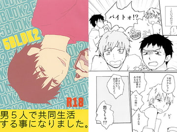 5BLDK2 [アンライカー]