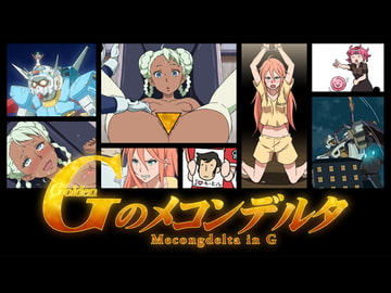 Gのメコンデルタ [スキマ産業]