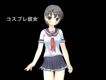 コスプレ彼女 [Bアワードリーム]