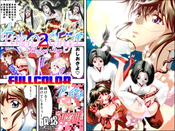 FallenXXangeLTheLastStage2フルカラー [千本トリイ]