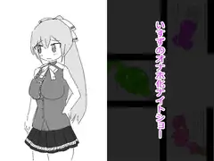 いすずのオナホ化ナイトショー