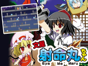 文屋射命丸ちゃん [苺兄貴]