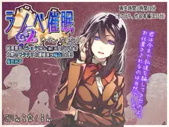 ラノベ催○2(パン左右)・純真無垢なショタになって名門女子校で大勢のフタナリお嬢様達に輪○される催○音声