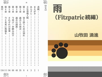 雨 (Fitzpatric続編) [Gradual Improvement]