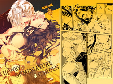 Honey Of miniature Garden～箱庭の蜜～ [SakuranPa]