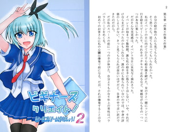 ビギナーズクリエイト! 私と一緒に同人ゲームを作りましょう!2 [イノセントウイングス]