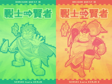 戦士→賢者1・2 [NG]