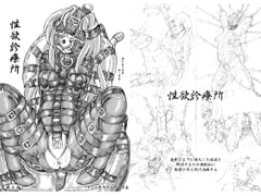 性欲診療所 [すもも堂]