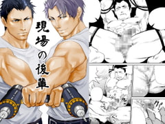 現場の後輩 [蛇穴]