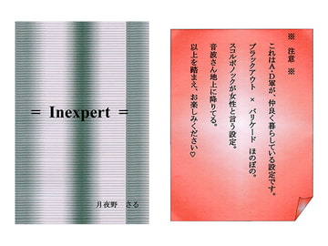 Inexpert [☆★Moon and Sun★☆]