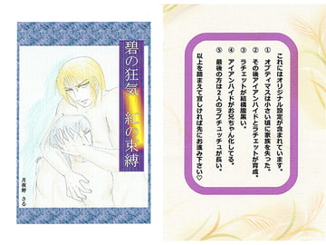 碧の狂気 紅の束縛 [☆★Moon and Sun★☆]