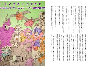 ACTF☆GIFT ～ アメコミトラ○スフォーマー詰め合わせ [☆★Moon and Sun★☆]