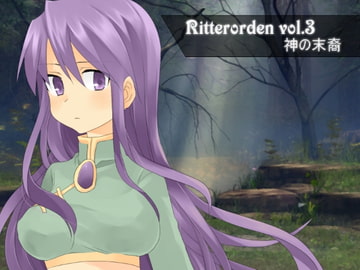 Ritterorden vol.3 神の末裔 [君懸草]
