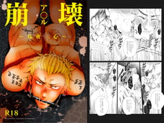 ア○ル崩壊〜烏養○心〜 [我☆慢☆汁にチンパイパイ]