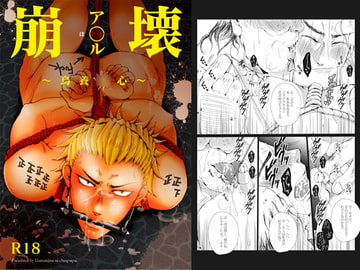 ア○ル崩壊〜烏養○心〜 [我☆慢☆汁にチンパイパイ]