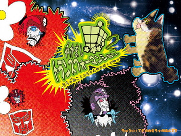 やかましTFマンション2 [とんだ茶番劇]