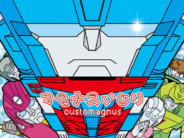 マグ○スいじり [とんだ茶番劇]