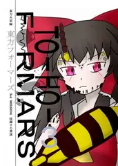 東方フォーマーズ3