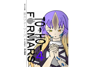 東方フォーマーズ4 [なのマシン9型]