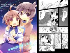 きみの声がきこえる