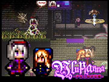 Voluptarma-少女と幼き淫魔- [AliceMabinogion]