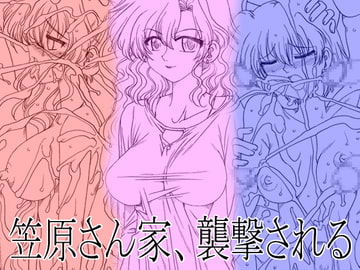 The Kasahara Family Is Attacked [Ribons nights]