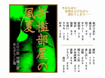 折○部屋の風夏 [荒縄工房]