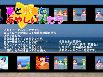 夏と水着とあやしい人たち [T-NUMBERS]