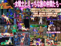 女戦士とえっちな旅の仲間たち [ねこふぐり]