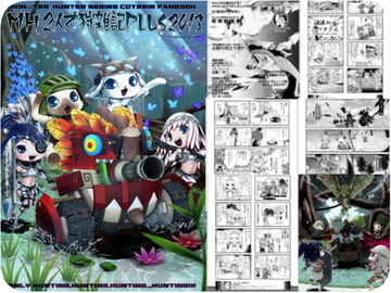 MH・2人で狩雑記Plus・2013 [amCafe]