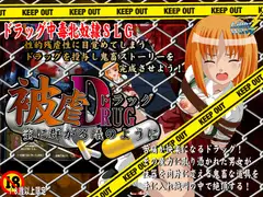 被虐ドラッグSLG  蜜に群がる蟻のように