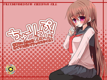 ちゅーりっぷ 後輩ちゃんによる、おくちで彩るリラックスタイム! [ぺーるとーんれいんぼぅすたー]