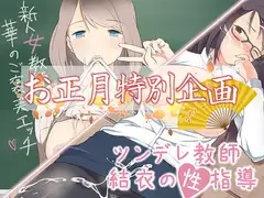 期間限定!お正月特別企画～ダブル教師パック～