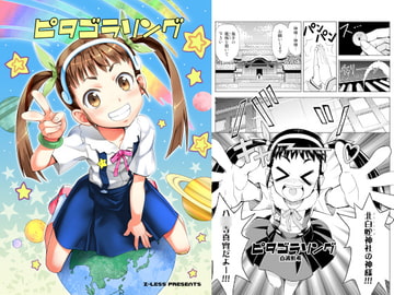 ピタゴラリング [Z-Less]