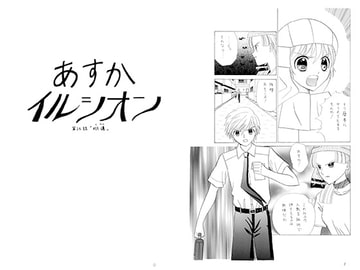 あすかイルシオン第26話 「栩蓮」 [みくなー]