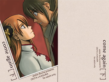 come again[下] [atelier Bucha]