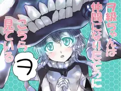 ヲ級ちゃんは仲間になりたそうにこちらヲ見ている