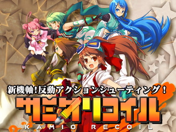 カミオリコイル [神奈川電子技術研究所]