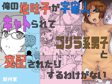 Ore no Jimiko [HEBISAKUDOU]