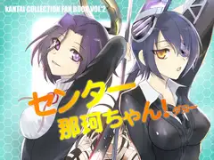 センター那珂ちゃん!ダヨー