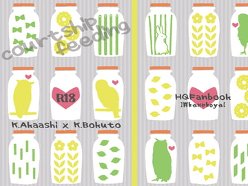 courtshipfeeding [緋猫屋]