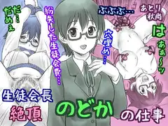 生徒会長の仕事