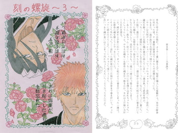 刻の螺旋3 [ブラック・ベリィ]