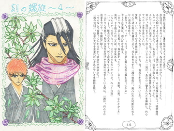 刻の螺旋4 [ブラック・ベリィ]