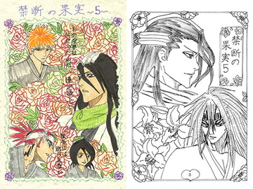 禁断の果実5 [ブラック・ベリィ]