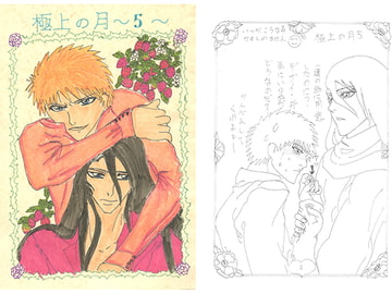 極上の月5 [ブラック・ベリィ]