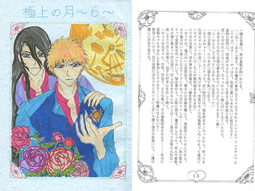 極上の月6 [ブラック・ベリィ]